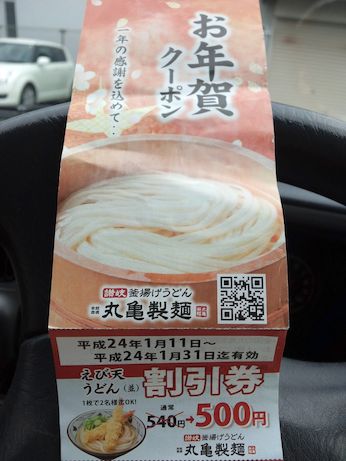 讃岐釜揚げうどん 丸亀製麺 【加古川北在家】