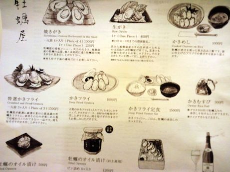 牡蠣屋 【廿日市宮島】