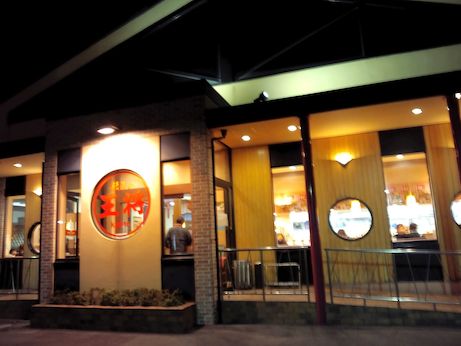 京都 餃子の王将【高砂店】
