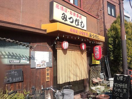 居酒屋みつびし 【神戸和田岬】