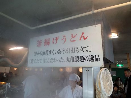 丸亀製麺 【加古川市役所前】