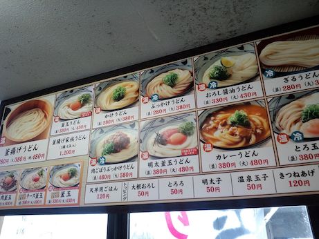 丸亀製麺 【加古川市役所前】