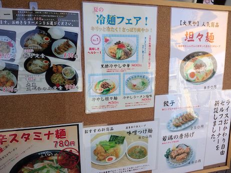 食楽麺 大黒や 【京都亀岡】