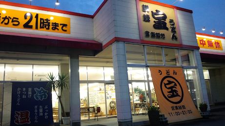 宝製麺所 【氷上稲継】