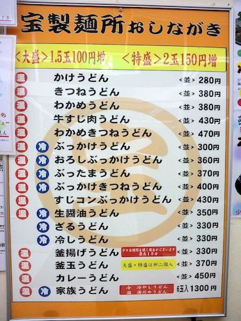 宝製麺所 【氷上稲継】
