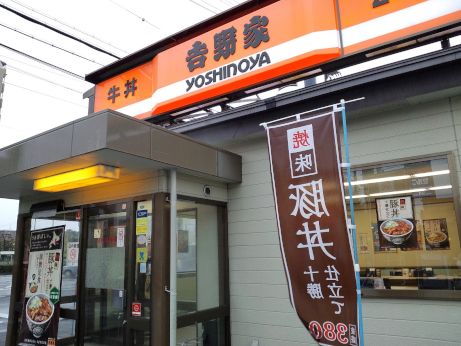 吉野家 【加古川平野】