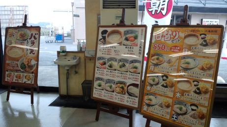 讃岐 丸亀製麺 【小野店】