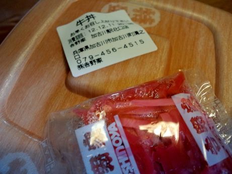 吉野家 【お持ち帰り】