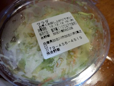 吉野家 【お持ち帰り】