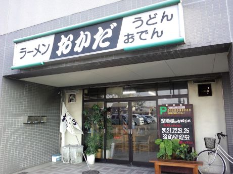 二代目 おかだラーメン 【加古川】