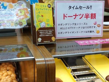 ミスド 【加古川別府】