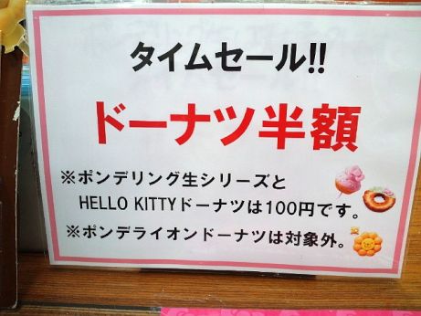 ミスド 【加古川別府】