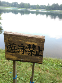 スタカ湖＆野沢温泉2013夏～キャンプ編～