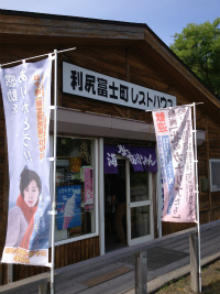 北海道へ行こう♪道北・2013夏②