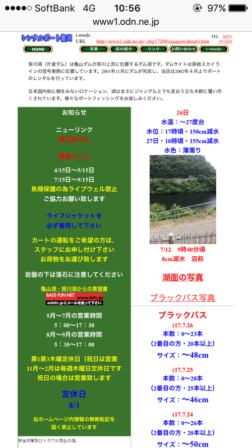 7月26日 ダム  〜フィネス98%➕パワー2%〜笑