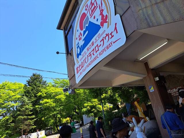 富士山を満喫・・・( ^ω^)V