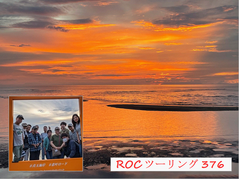 ROCツーリング376(気苦労の地元RUN ) ROCツーリング376(気苦労の地元RUN )