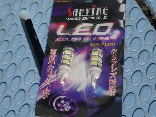 ポジション球をLEDにっ ポジション球をLEDにっ