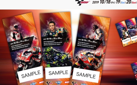 MotoGP 2019 ~チケット戦線異状あり~ MotoGP 2019 ~チケット戦線異状あり~