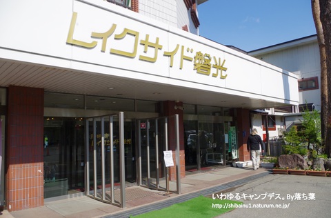 2018/5/4【福島帰省】~猪苗代湖旅行編~ 2018/5/4【福島帰省】~猪苗代湖旅行編~