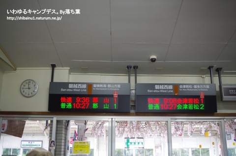 2018/5/4【福島帰省】~猪苗代湖旅行編~ 2018/5/4【福島帰省】~猪苗代湖旅行編~