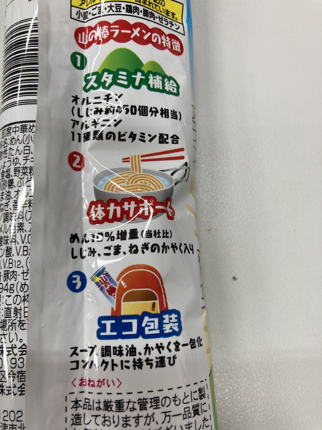 山の棒ラーメン 山の棒ラーメン