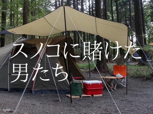 スノコ キャンパーズ通信 Vol.2 スノコ キャンパーズ通信 Vol.2