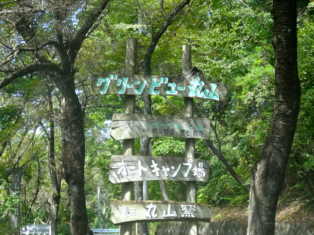 キャンプ場看板番付(前編) キャンプ場看板番付(前編)