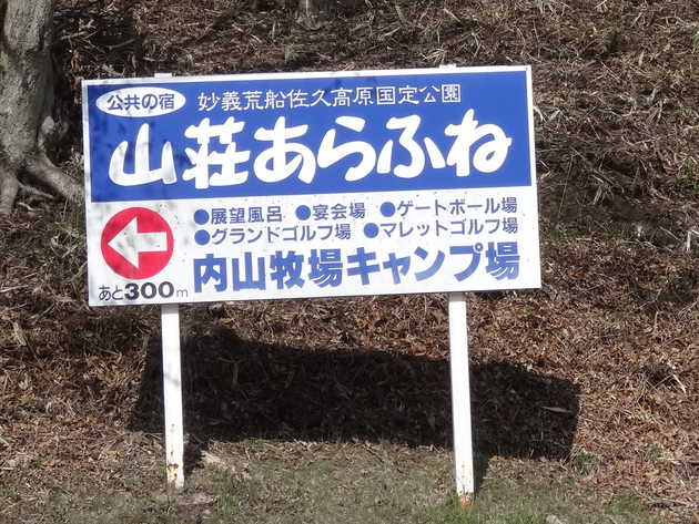 キャンプ場看板番付(前編) キャンプ場看板番付(前編)