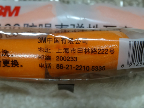 耳栓戦線異状アリ〜 3M 1100 防噪声弾性耳塞? 耳栓戦線異状アリ〜 3M 1100 防噪声弾性耳塞?