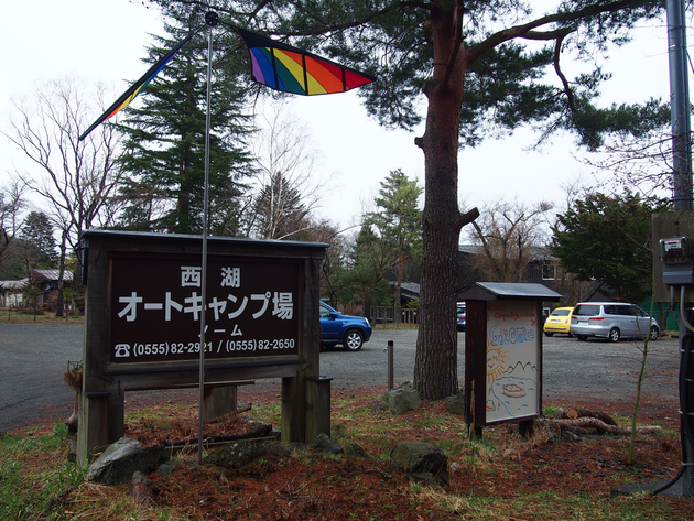 キャンプ場看板番付(前編) キャンプ場看板番付(前編)