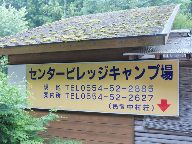 キャンプ場看板番付(前編) キャンプ場看板番付(前編)