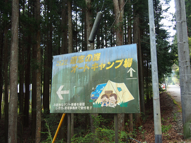 本日帰還☆道志の森キャンプ場 本日帰還☆道志の森キャンプ場