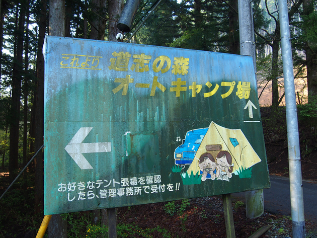 キャンプ場看板番付(前編) キャンプ場看板番付(前編)