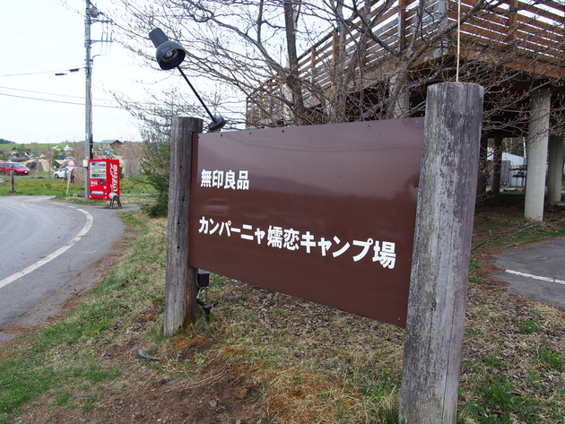 キャンプ場看板番付(前編) キャンプ場看板番付(前編)