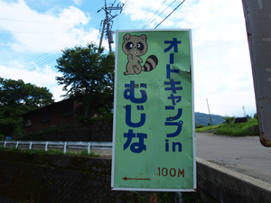 キャンプ場看板番付(前編) キャンプ場看板番付(前編)