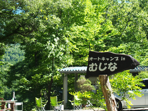 キャンプ場看板番付(前編) キャンプ場看板番付(前編)