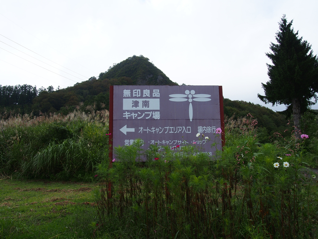 キャンプ場看板番付(前編) キャンプ場看板番付(前編)