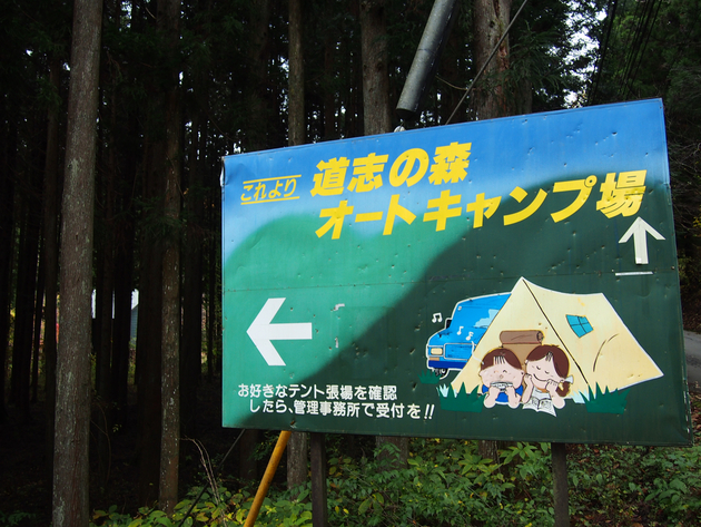 キャンプ場看板番付(前編) キャンプ場看板番付(前編)