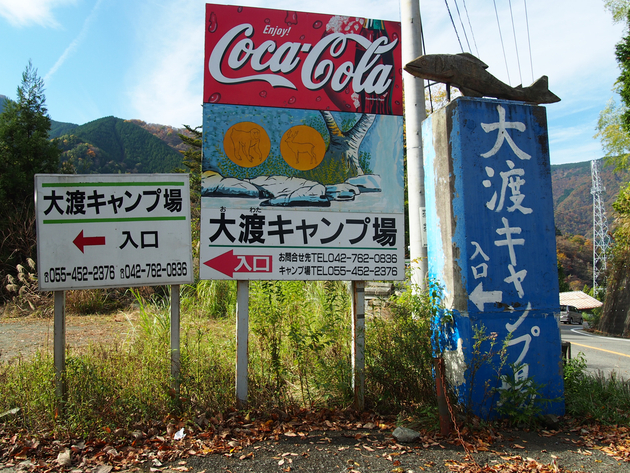 キャンプ場看板番付(前編) キャンプ場看板番付(前編)