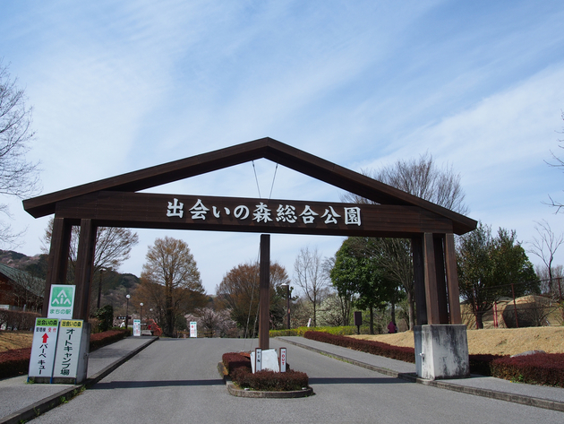出会いの森総合公園オートキャンプ場 〜 The Park Camp お花見版 出会いの森総合公園オートキャンプ場 〜 The Park Camp お花見版