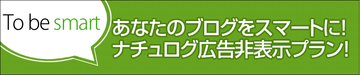 広告消したった~!超余裕! 広告消したった~!超余裕!
