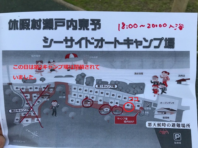 休暇村瀬戸内東予キャンプ場レポ 休暇村瀬戸内東予キャンプ場レポ