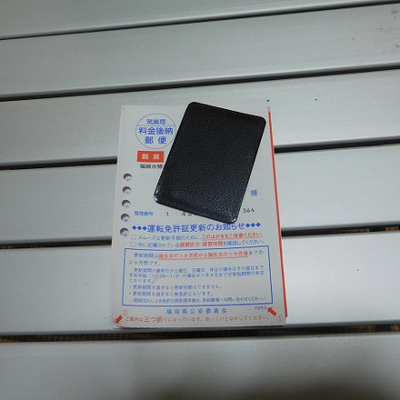 レッツ・・・免許更新 レッツ・・・免許更新