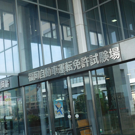 レッツ・・・免許更新 レッツ・・・免許更新
