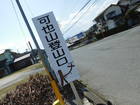 レッツ・・・可也山 レッツ・・・可也山