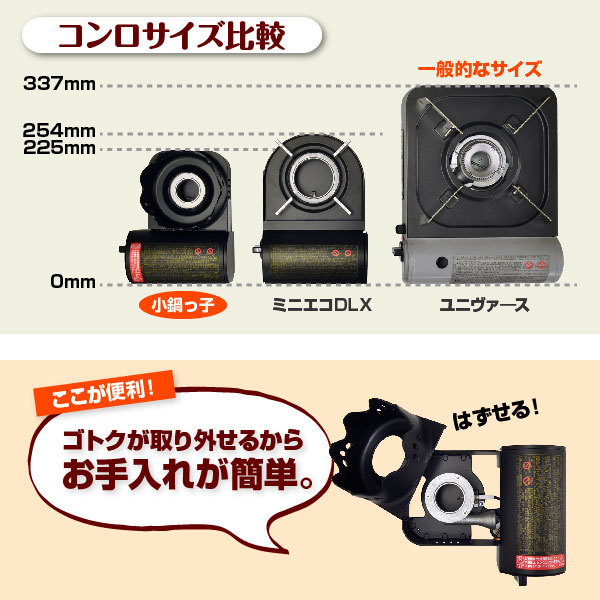 ”小鍋っ子”　日本一小さい！カセットコンロ