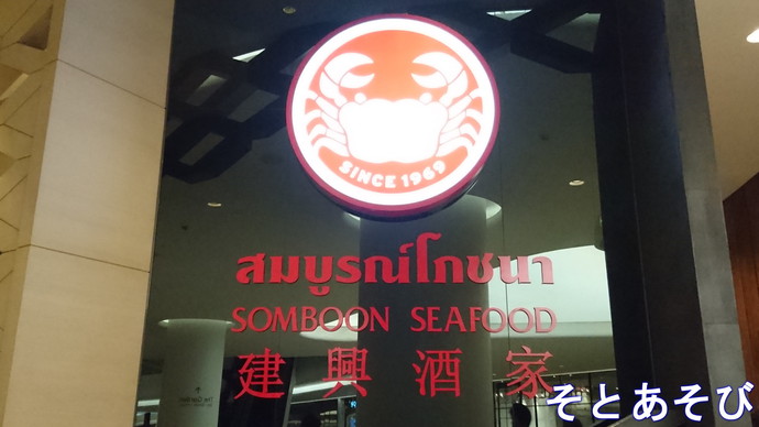 Somboon(ソンブーン) Somboon(ソンブーン)