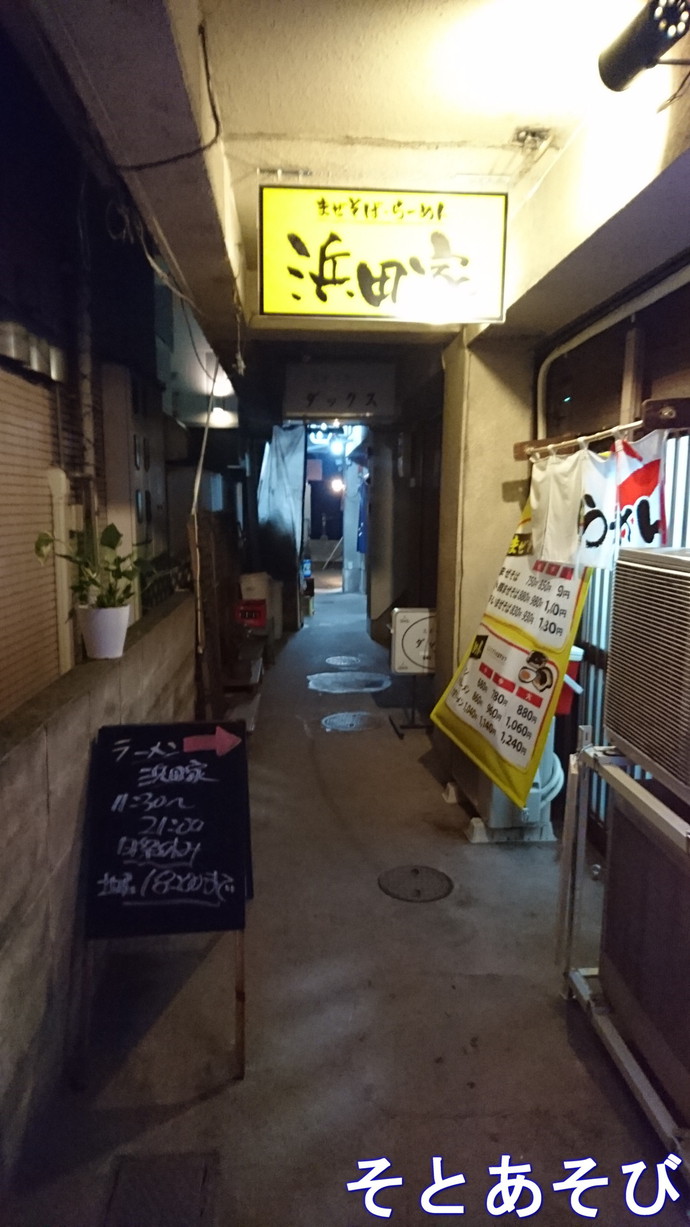 浜田屋 浜田屋