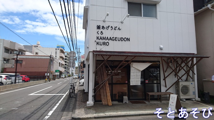 釜揚げうどん くろ 釜揚げうどん くろ